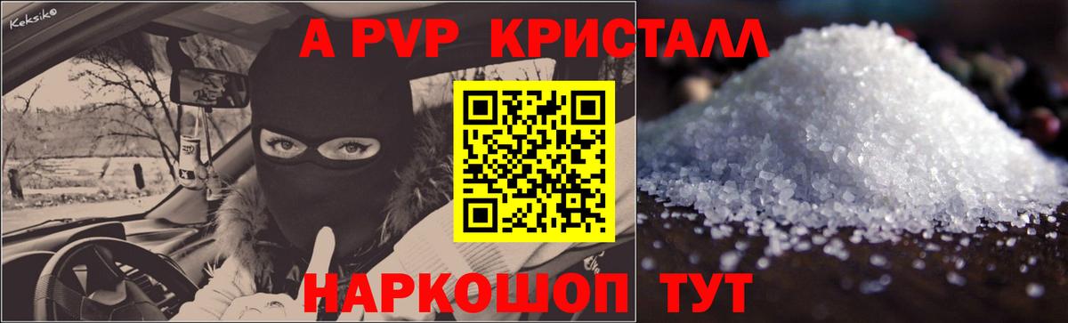 A-PVP Соль Заводоуковск