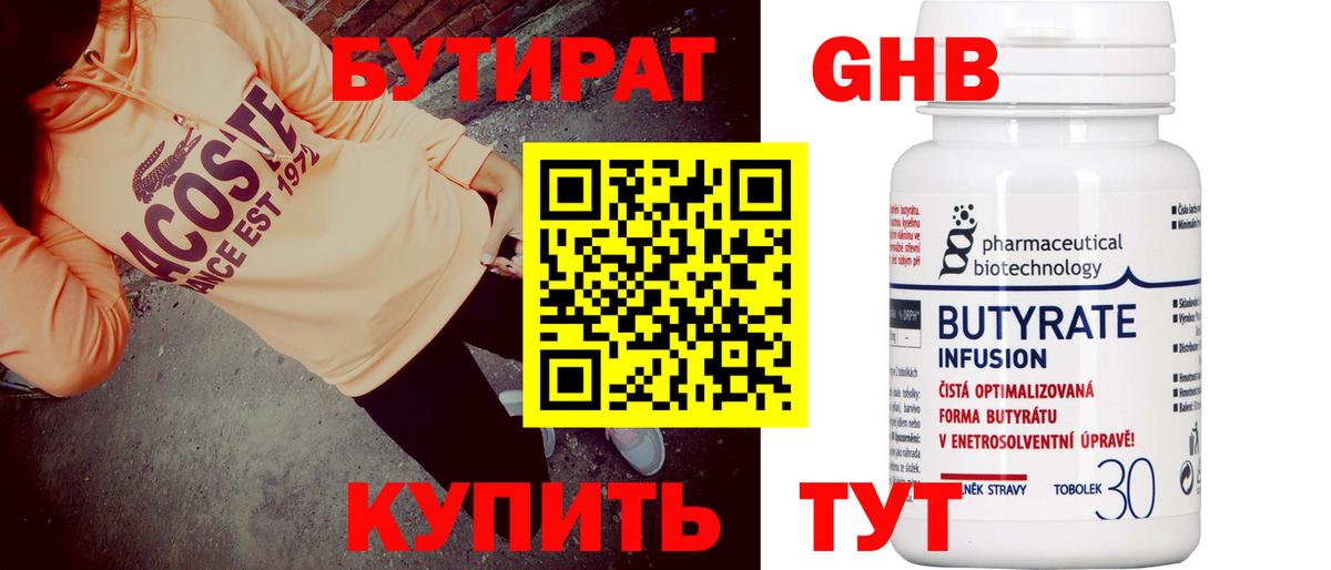 БУТИРАТ оксана  Бутират  Заводоуковск  Вход с VPN 
