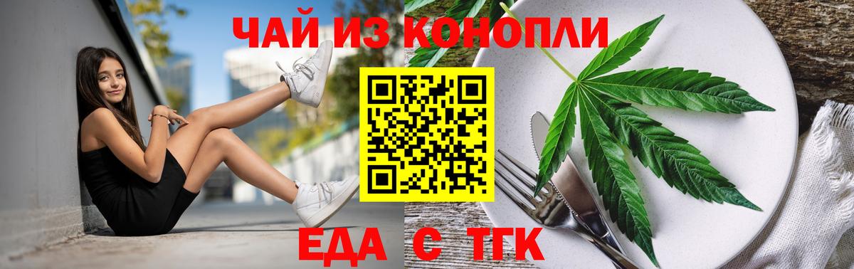 Еда ТГК конопля Заводоуковск