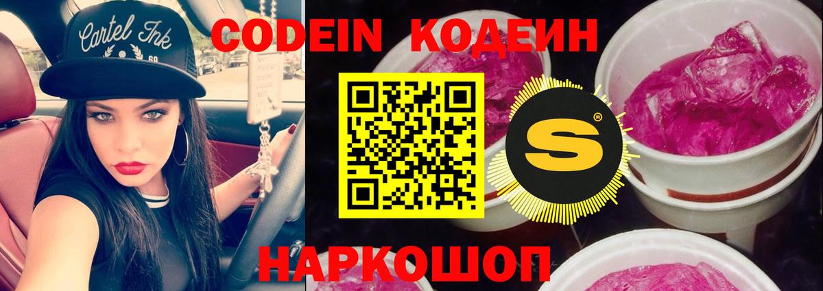 Кодеиновый сироп Lean Purple Drank  Вход с VPN  Кодеин напиток Lean (лин)  Заводоуковск 