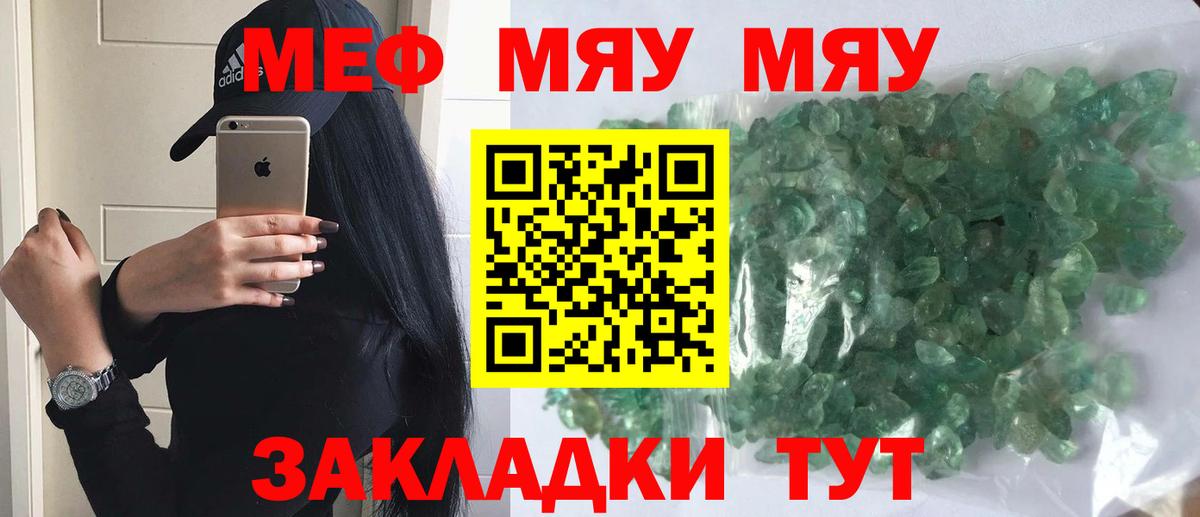 Мефедрон  Меф мука  МЯУ-МЯУ  Заводоуковск  Вход с VPN 