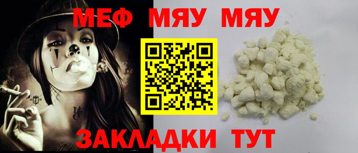 Мефедрон кристаллы Заводоуковск