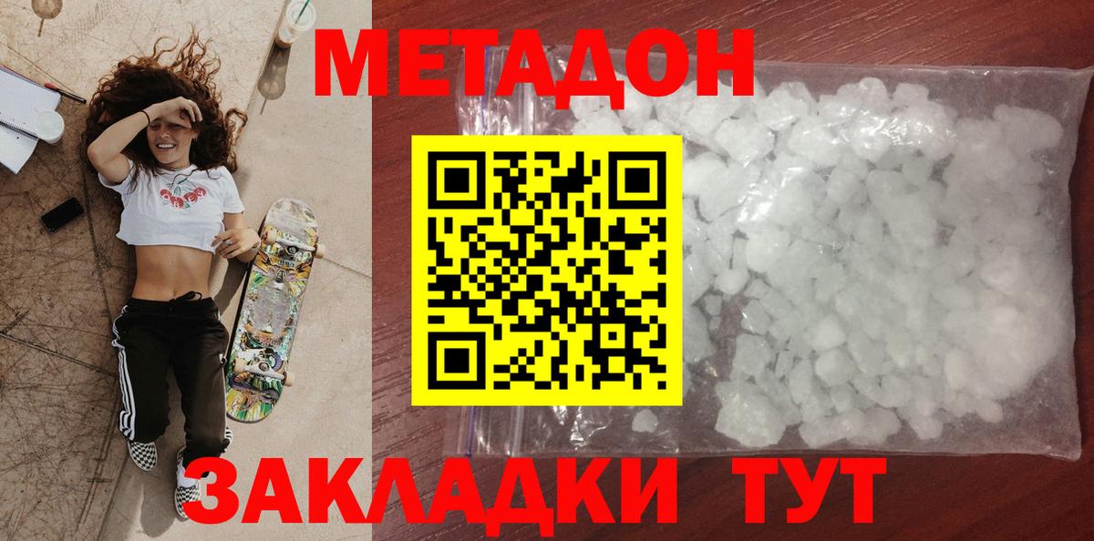 Метадон кристалл Заводоуковск