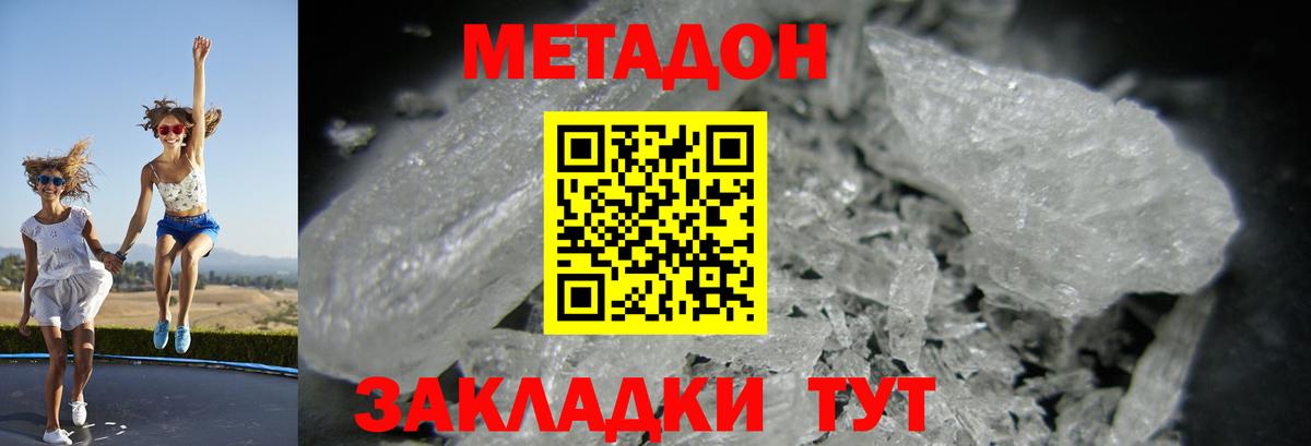 Метадон мёд  МЕТАДОН кристалл  Вход с VPN  Заводоуковск 