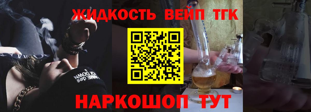 Дистиллят ТГК вейп с тгк Заводоуковск